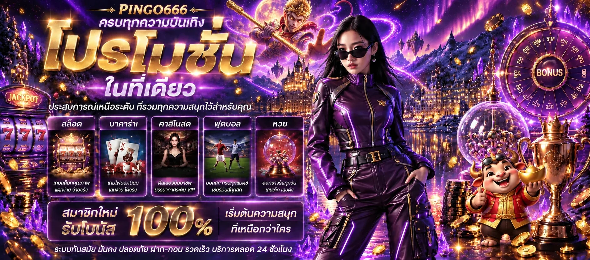 แบนเนอร์สล็อตออนไลน์ PINGO666 พร้อมหมวดเกมและตัวละคร PG